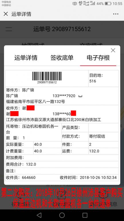 10月26日徐州沛縣客戶快遞單