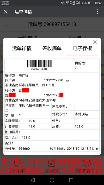 10月12日黃岡客戶快遞單