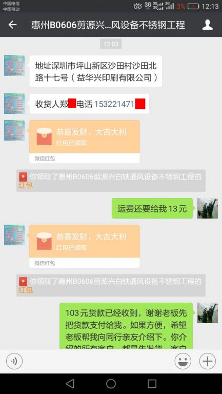 9月14日惠州客戶轉(zhuǎn)賬103元至微信賬戶