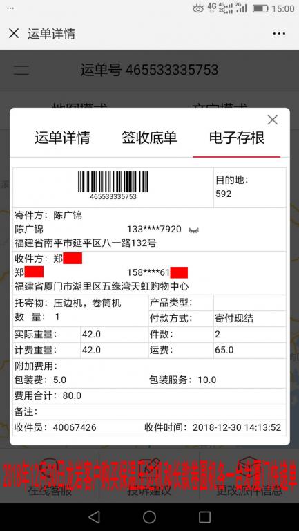 12月30日龍巖客戶發(fā)廈門快遞單