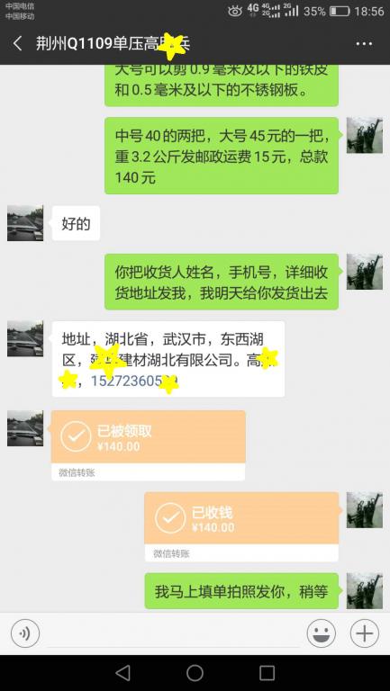 11月8日荊州客戶轉(zhuǎn)賬140元至微信賬戶