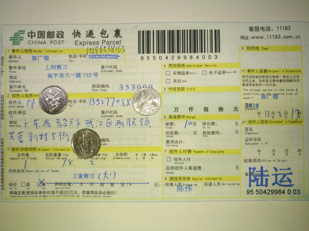 12月2日韶關(guān)客戶快遞單