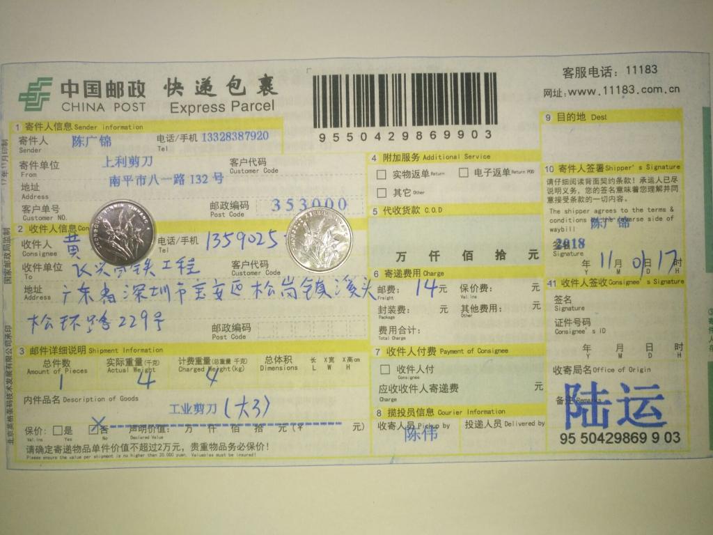 11月1日深圳客戶快遞單