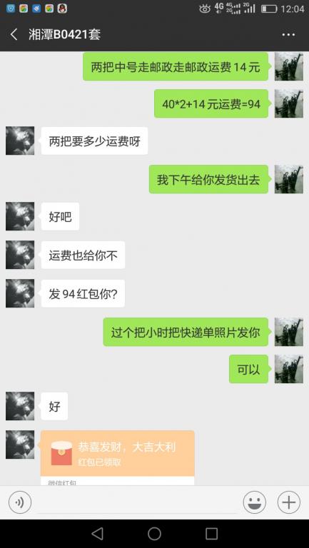 12月17日湘潭客戶轉(zhuǎn)賬94元至微信賬戶