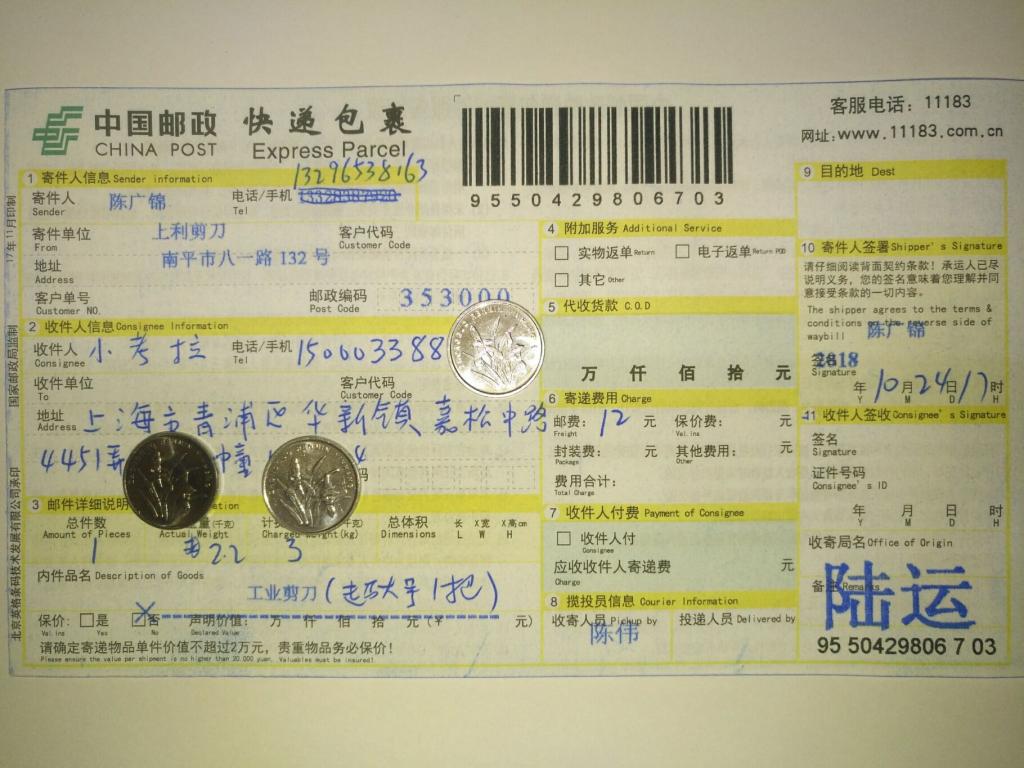 10月24日上?？蛻艨爝f單