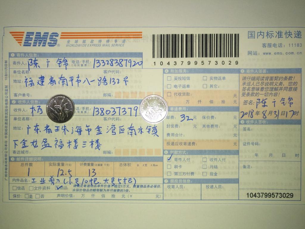 8月31日珠?？蛻艨爝f單