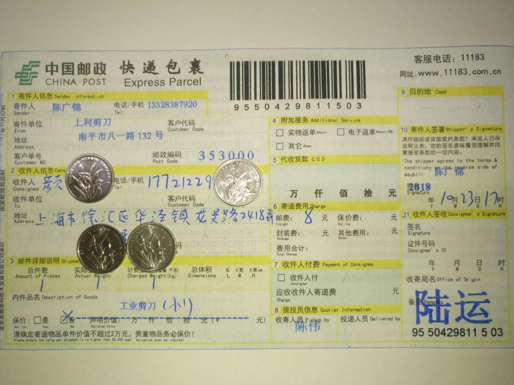 10月23日上?？蛻艨爝f單