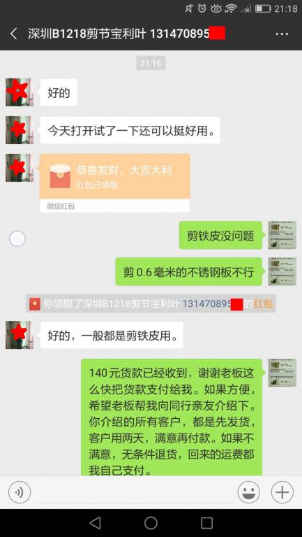 12月23日深圳客戶轉(zhuǎn)賬140元至微信賬戶