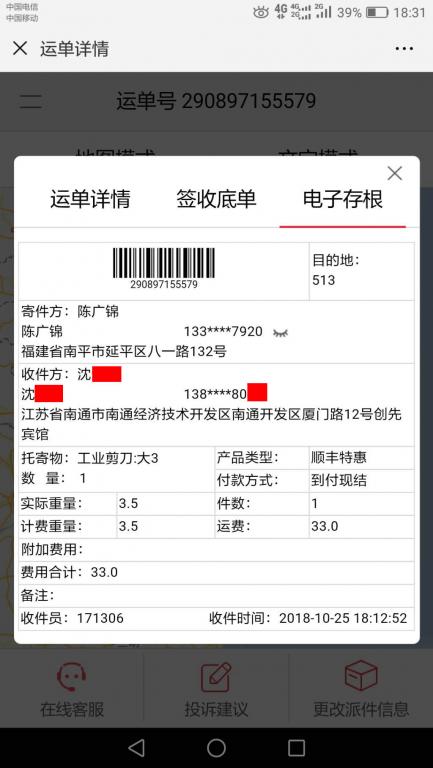 10月25日南通客戶快遞單