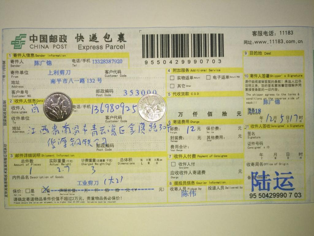 12月5日南昌客戶快遞單
