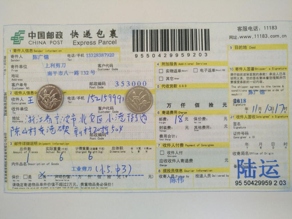 11月10日寧波客戶快遞單
