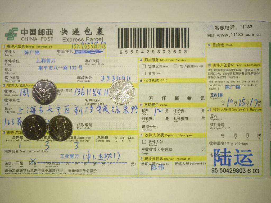 10月25日上?？蛻艨爝f單