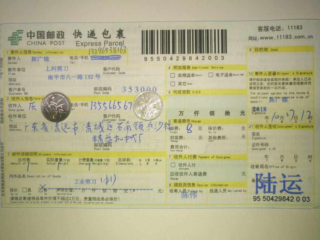 10月27日清遠(yuǎn)客戶快遞單