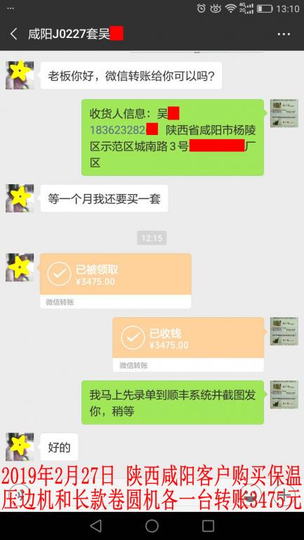 2月27日咸陽客戶轉(zhuǎn)賬3475元至微信賬戶
