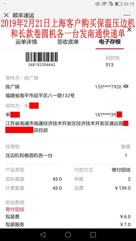 2月21日上?？蛻舭l(fā)南通快遞單