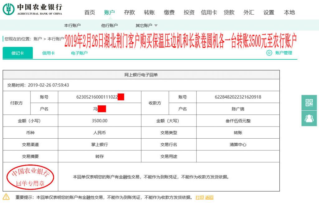 2月26日荊門客戶轉(zhuǎn)賬3500元至農(nóng)行賬戶