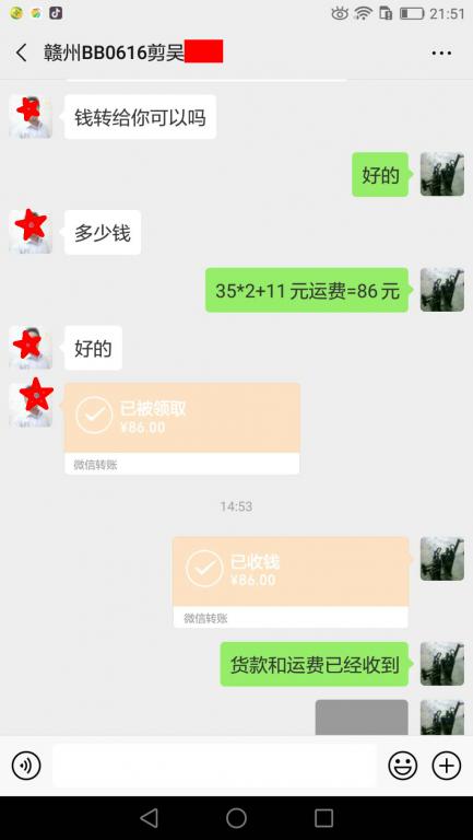 2月18日贛州客戶轉(zhuǎn)賬86元至微信賬戶