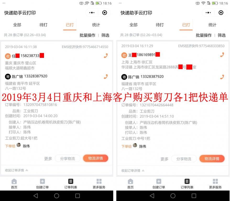 3月4日重慶和上?？蛻艨爝f單