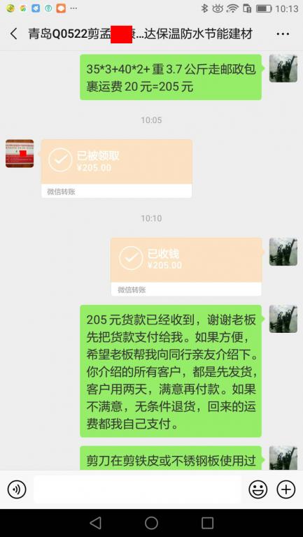 2月26日青島客戶轉(zhuǎn)賬205元至微信賬戶