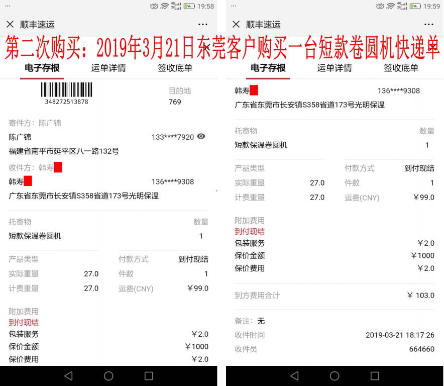 第二次購(gòu)買(mǎi)3月21日東莞客戶快遞單