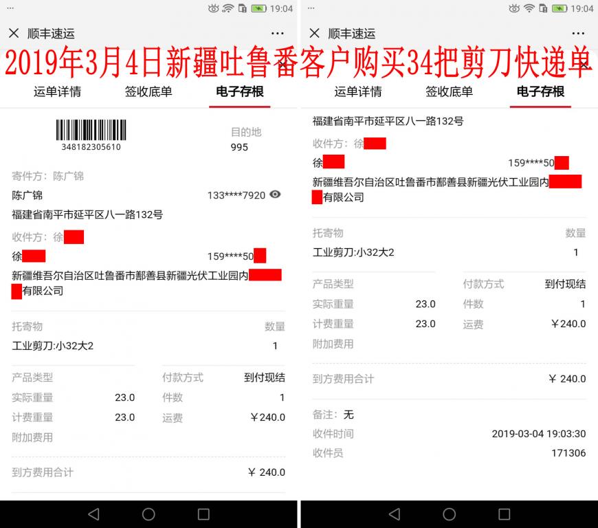 3月4日吐魯番客戶快遞單