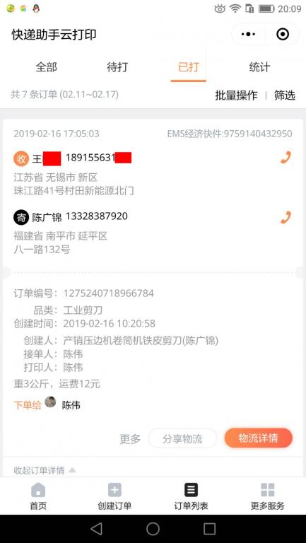 2月16日無錫客戶快遞單
