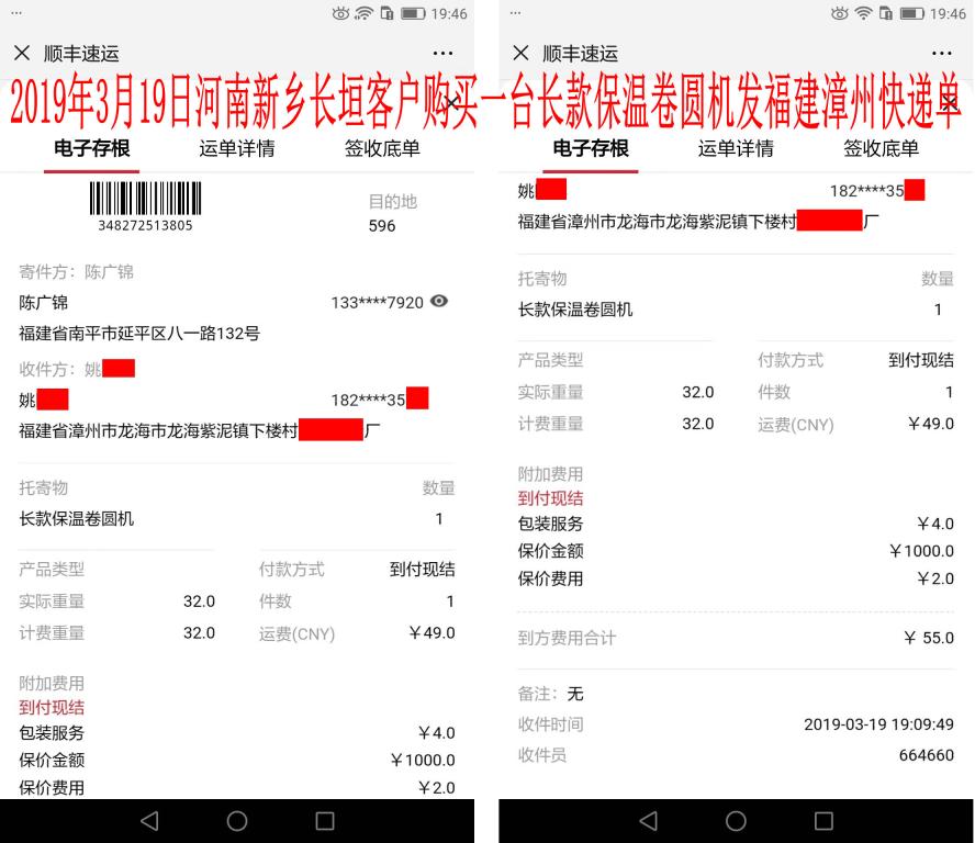 3月19日新鄉(xiāng)長(zhǎng)垣客戶發(fā)漳州快遞單