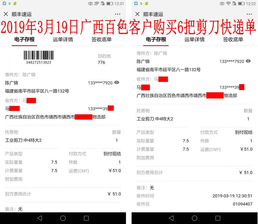3月19日百色客戶快遞單