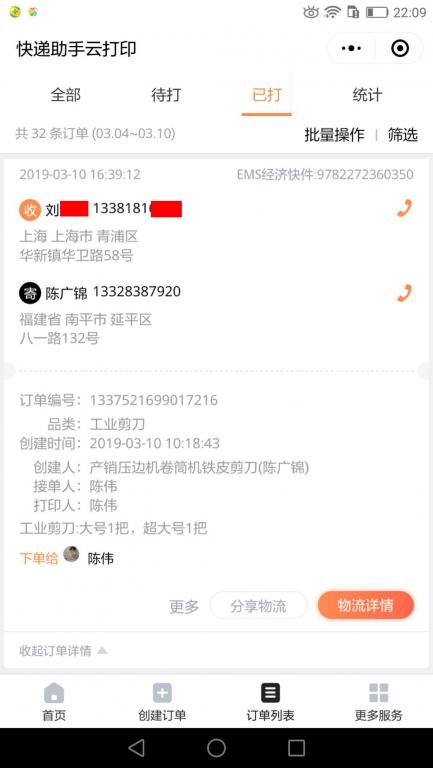 3月10日上?？蛻艨爝f單