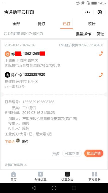 3月17日上?？蛻艨爝f單