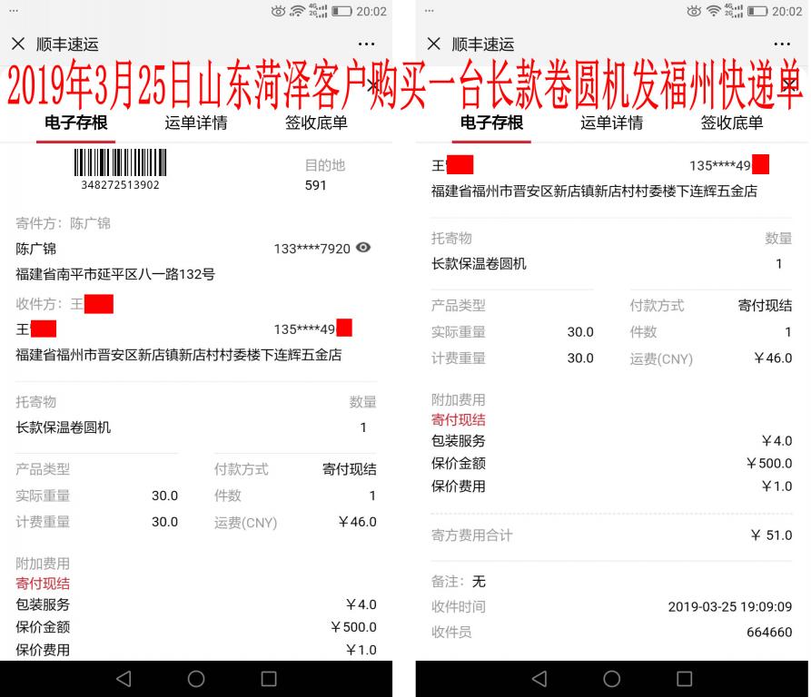 3月25日菏澤客戶購(gòu)買(mǎi)一臺(tái)長(zhǎng)款卷圓機(jī)發(fā)福州快遞單
