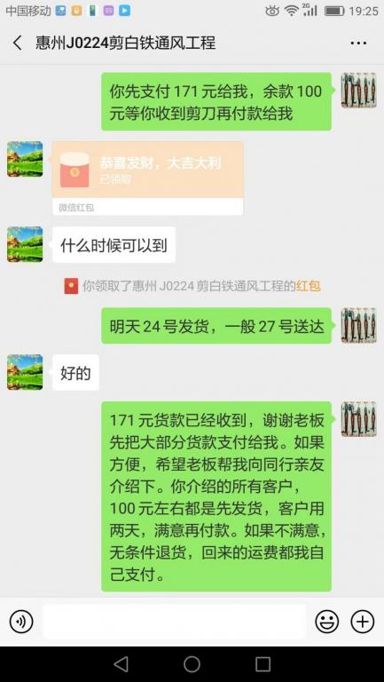 2月23日惠州客戶轉(zhuǎn)賬171元至微信賬戶