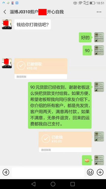 3月14淄博客戶轉(zhuǎn)賬90元至微信賬戶