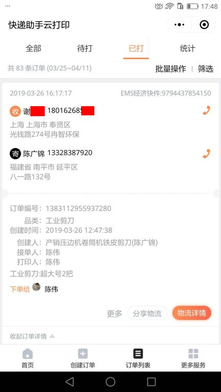 3月26日上?？蛻艨爝f單