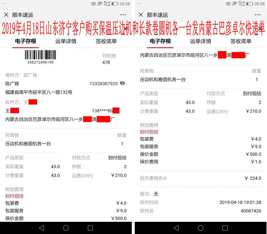 4月18日濟(jì)寧客戶發(fā)巴彥卓爾快遞單