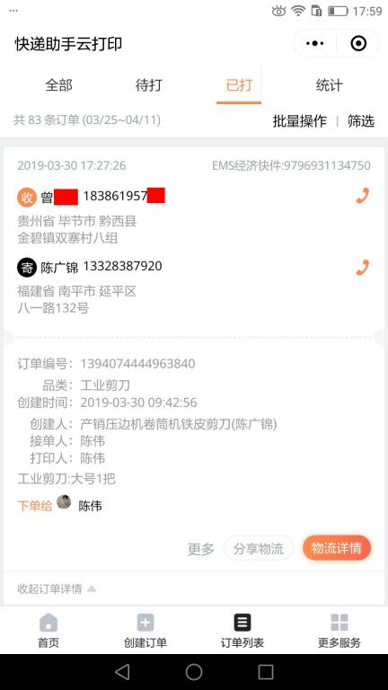 3月30日畢節(jié)客戶快遞單