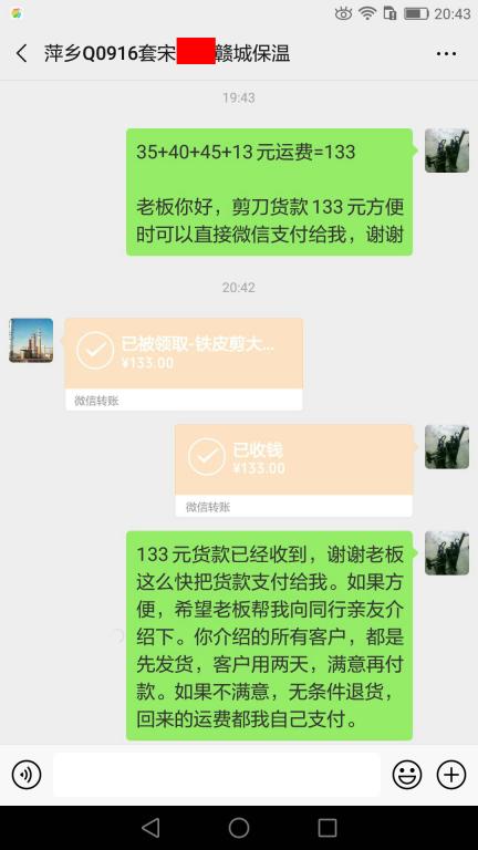 3月29日贛州客戶轉(zhuǎn)賬133元至微信賬戶