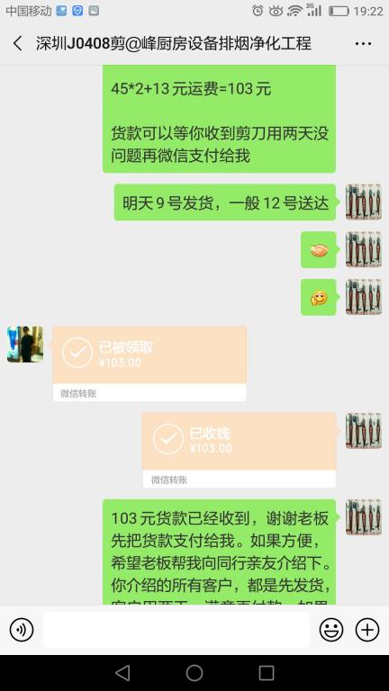 4月8日深圳客戶轉(zhuǎn)賬103元至微信賬戶