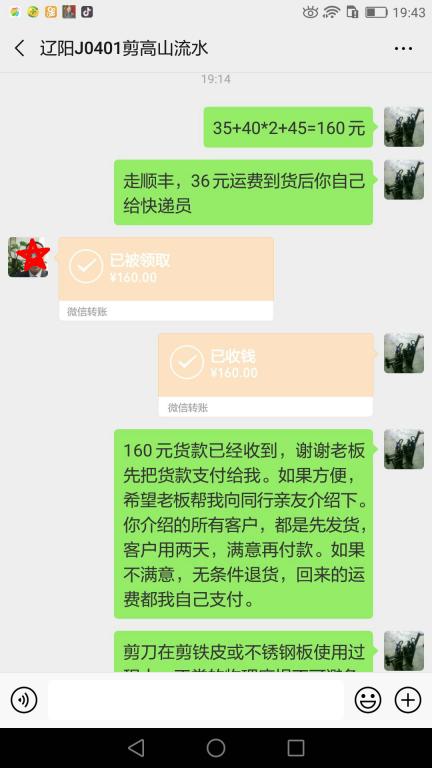 4月1日遼陽客戶轉(zhuǎn)賬160元至微信賬戶