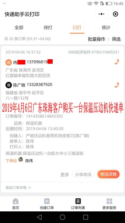 4月6日珠?？蛻艨爝f單