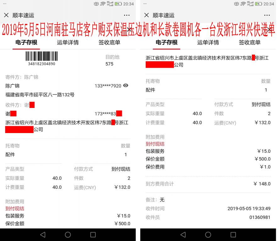 5月5日河南駐馬店客戶發(fā)紹興快遞單