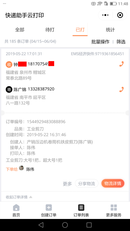 5月22日泉州客戶快遞單