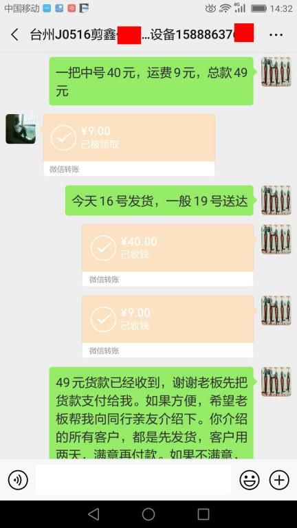 5月16日臺(tái)州客戶轉(zhuǎn)賬49元至微信賬戶