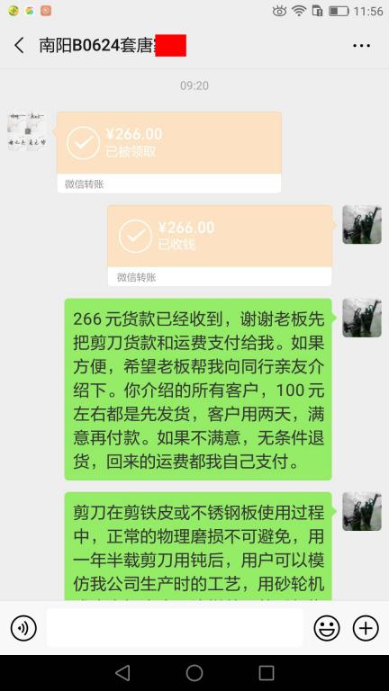 5月26日南陽客戶轉(zhuǎn)賬266元至微信賬戶