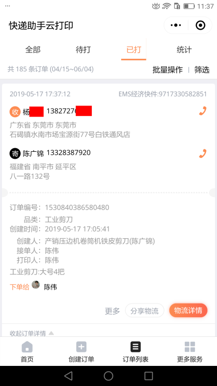 5月17日東莞客戶4快遞單