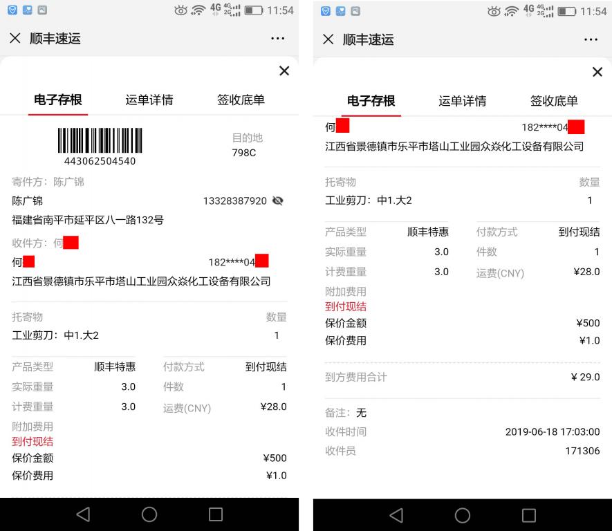 6月18日景德鎮(zhèn)客戶快遞單