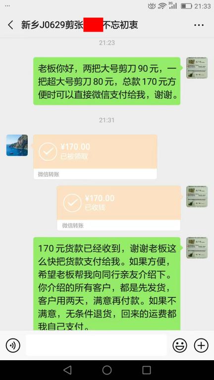 7月27日新鄉(xiāng)客戶轉(zhuǎn)賬170元至微信賬戶