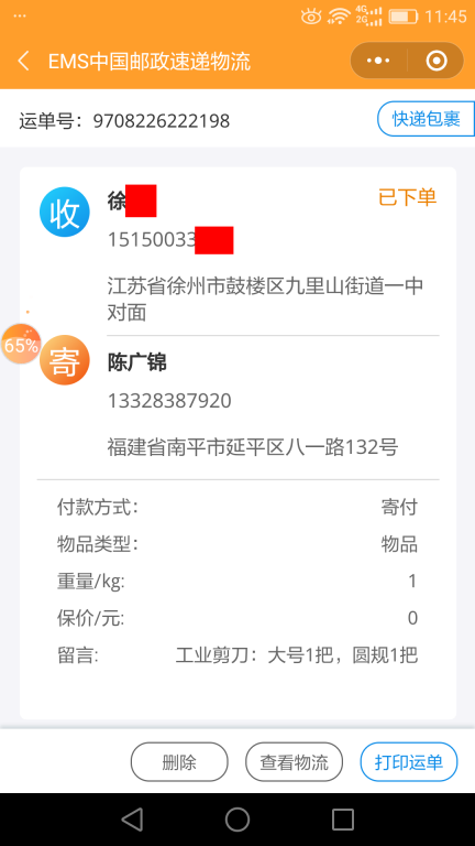 6月24日徐州客戶快遞單
