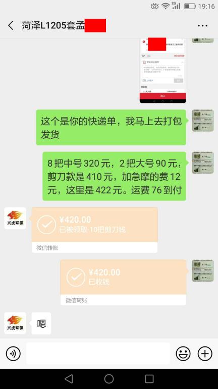 7月9日菏澤客戶轉賬420元至微信賬戶