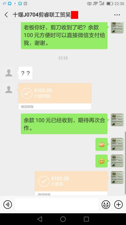 7月9日十堰客戶轉賬100元至微信賬戶